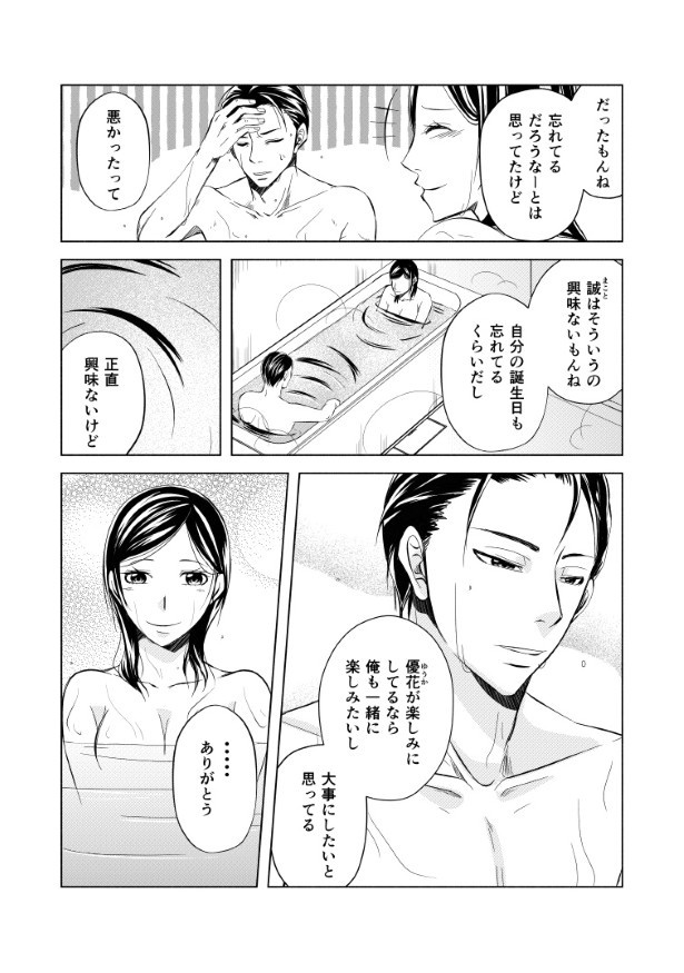 完璧な夫完璧な妻_P51