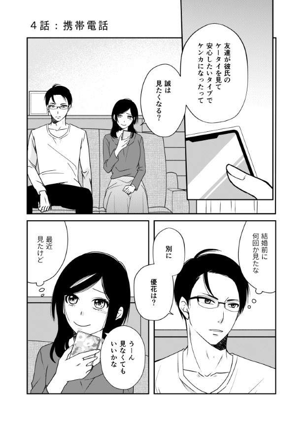 完璧な夫完璧な妻_P54