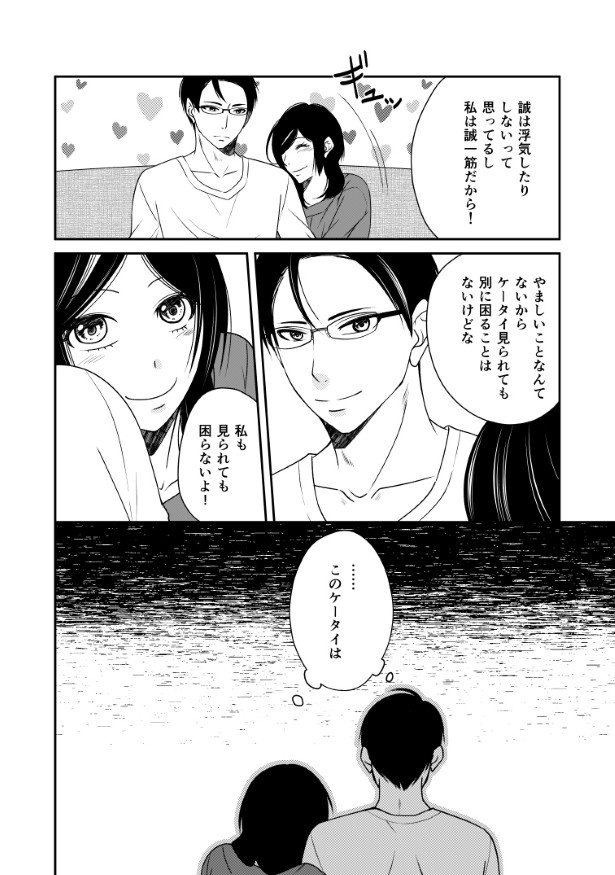 完璧な夫完璧な妻_P55