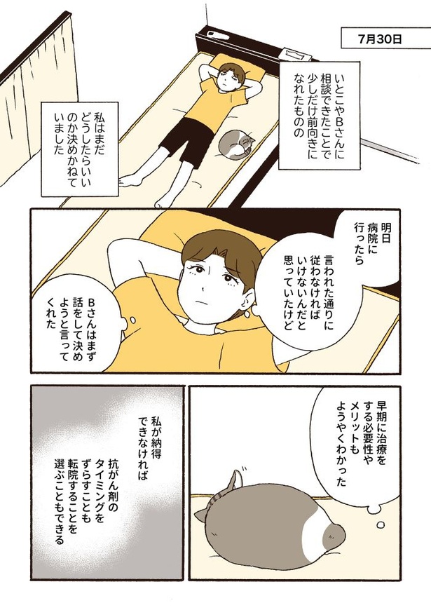 ep10治療をどうするか_01
