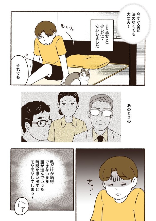 ep10治療をどうするか_02