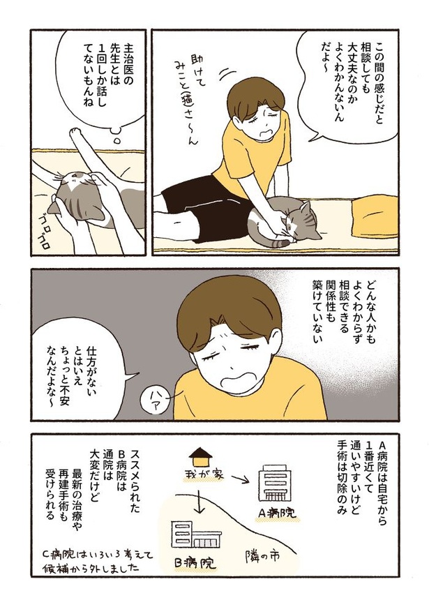 ep10治療をどうするか_03