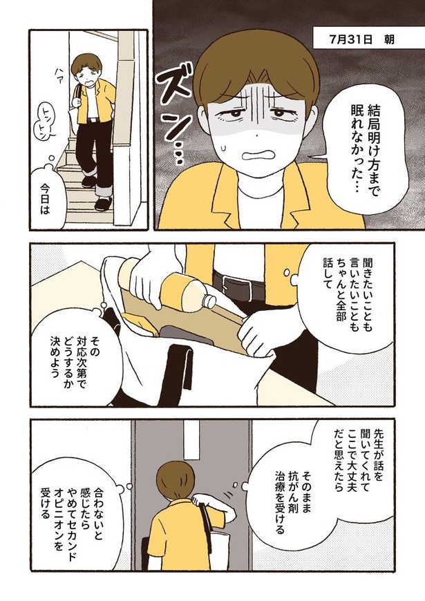 ep10治療をどうするか_05