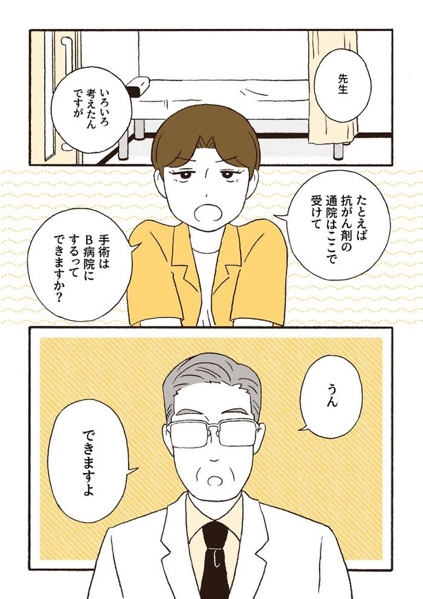 ep10治療をどうするか_07