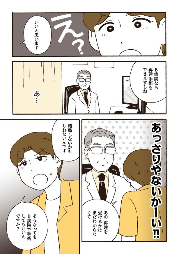 ep10治療をどうするか_08