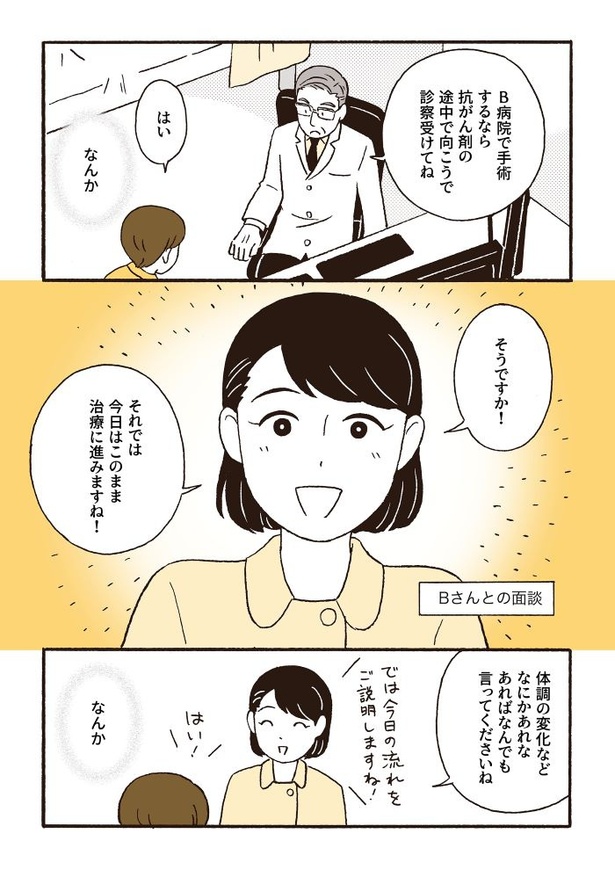 ep10治療をどうするか_10