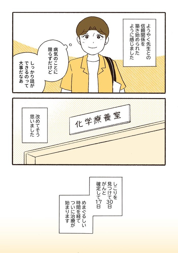 ep10治療をどうするか_12