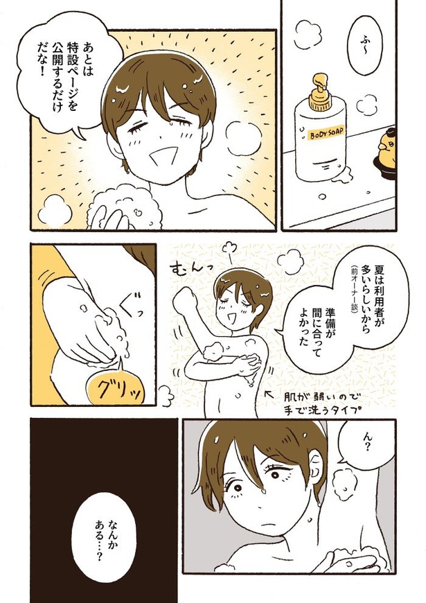 ep1左胸の違和感_08
