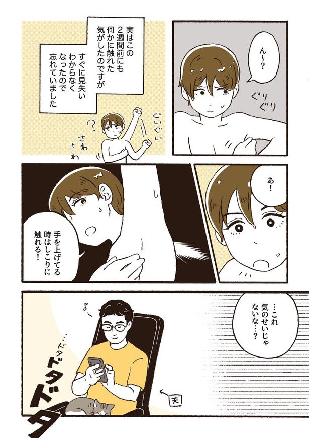ep1左胸の違和感_09