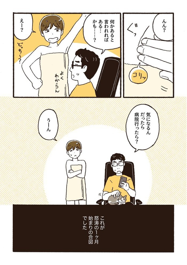 ep1左胸の違和感_11
