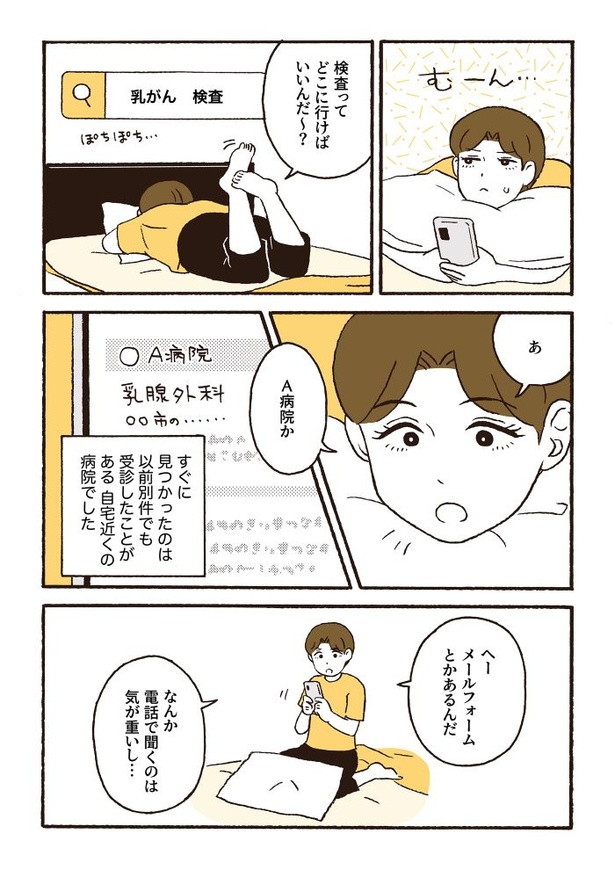 ep2初めての受診_02