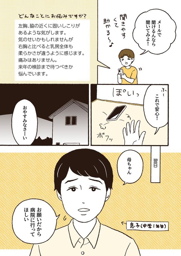ep2初めての受診_03