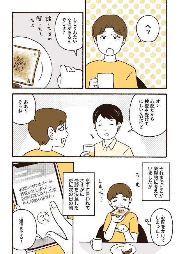 ep2初めての受診_04