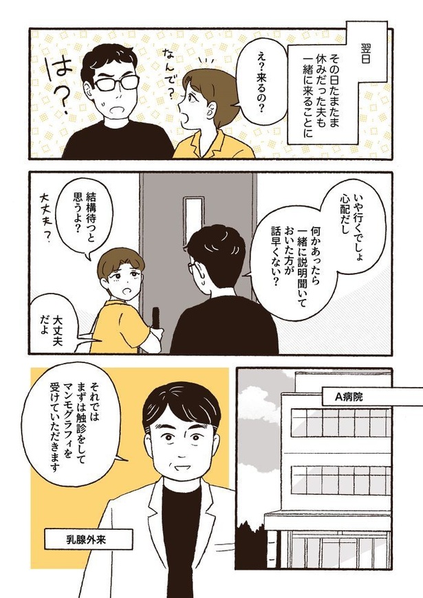 ep2初めての受診_06