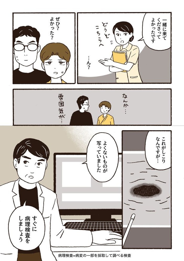 ep2初めての受診_08