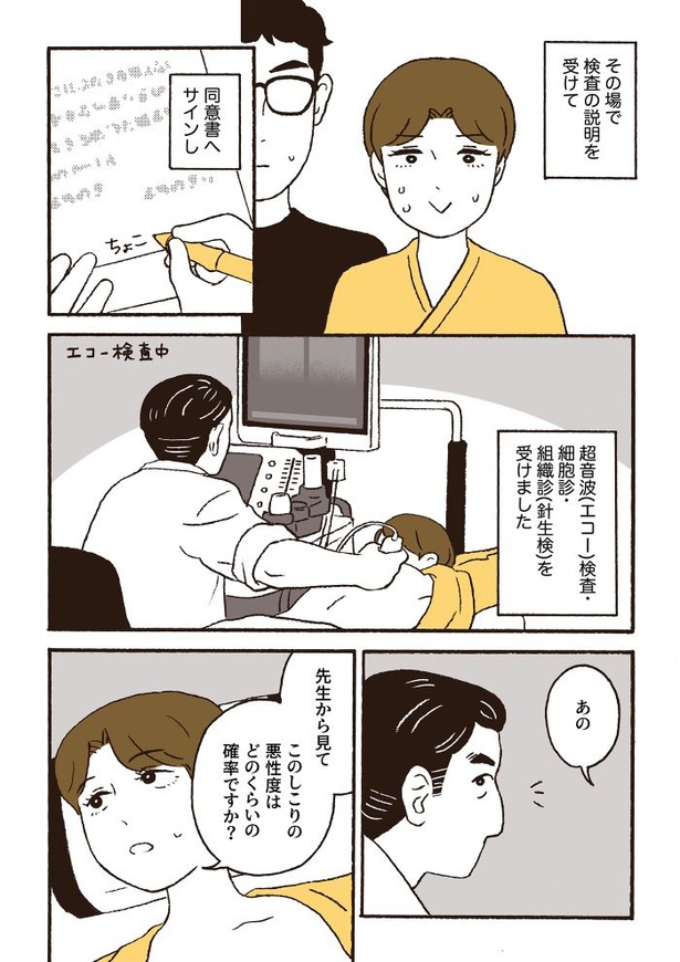 ep2初めての受診_09