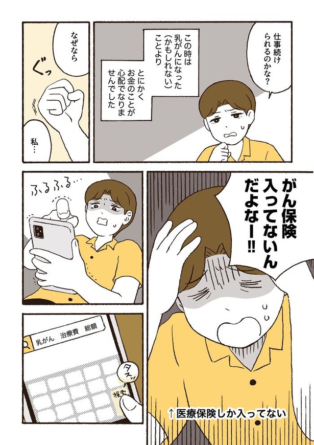 ep3乳がんとお金の話_02