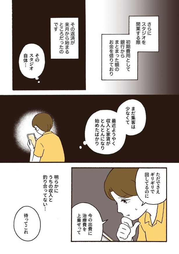 ep3乳がんとお金の話_04