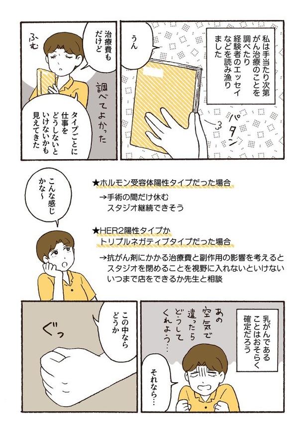 ep3乳がんとお金の話_08