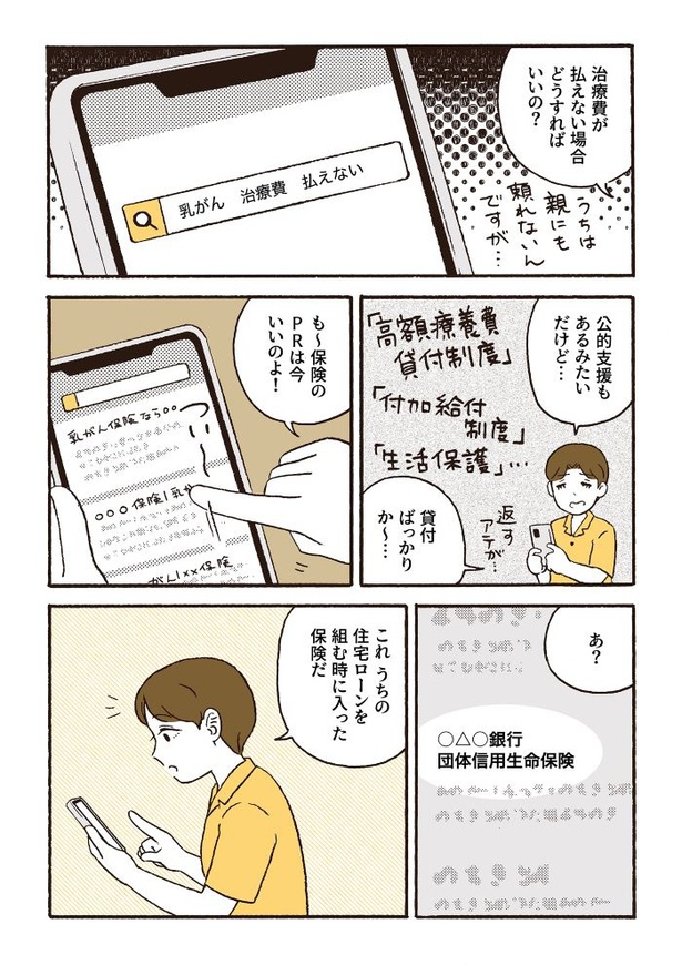 ep3乳がんとお金の話_11