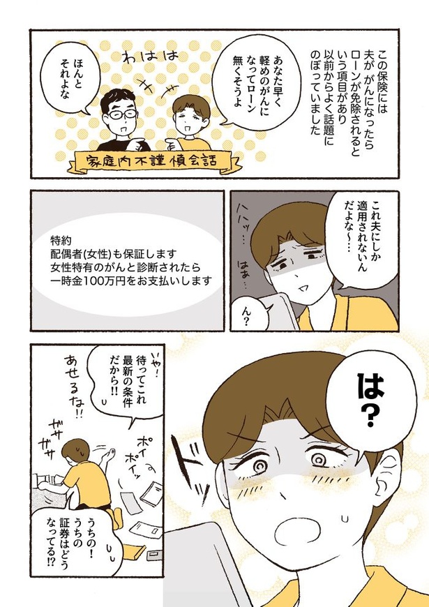 ep3乳がんとお金の話_12