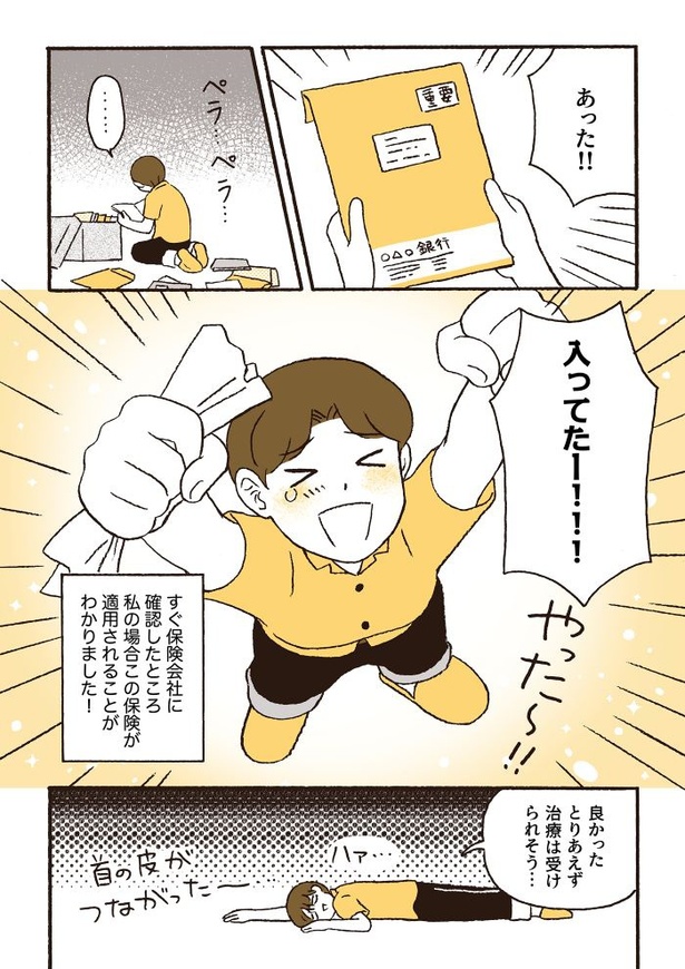 ep3乳がんとお金の話_13