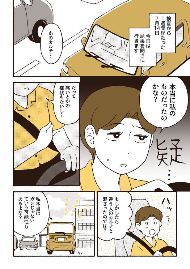 ep4検査の結果_01