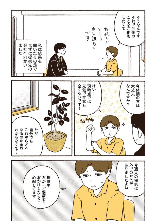 ep4検査の結果_07
