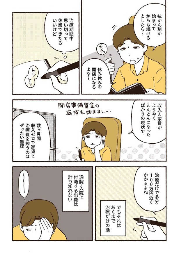 ep4検査の結果_10