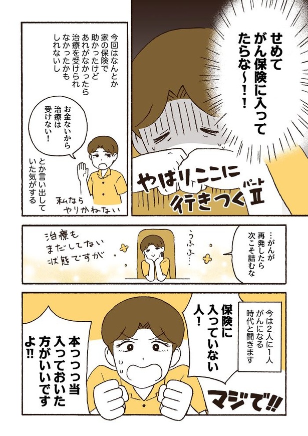 ep4検査の結果_12