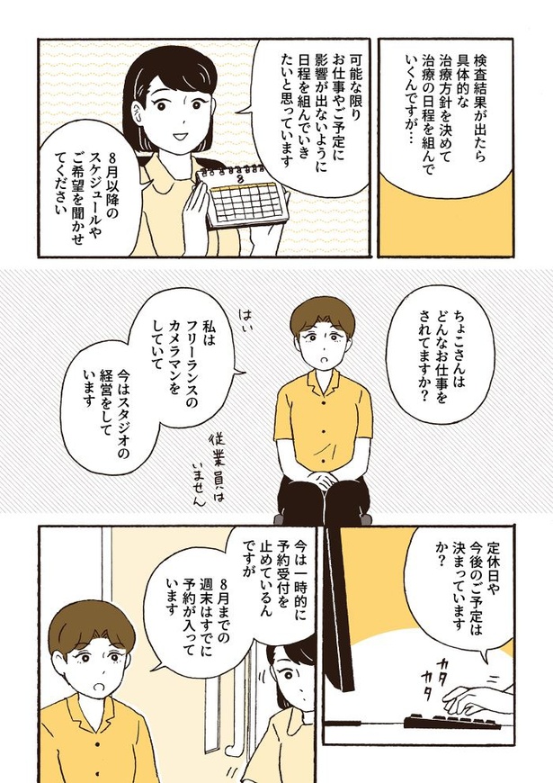 ep6認定看護師さんとの面談_05