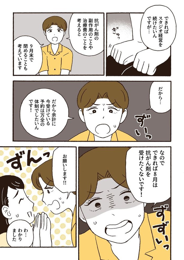 ep6認定看護師さんとの面談_06