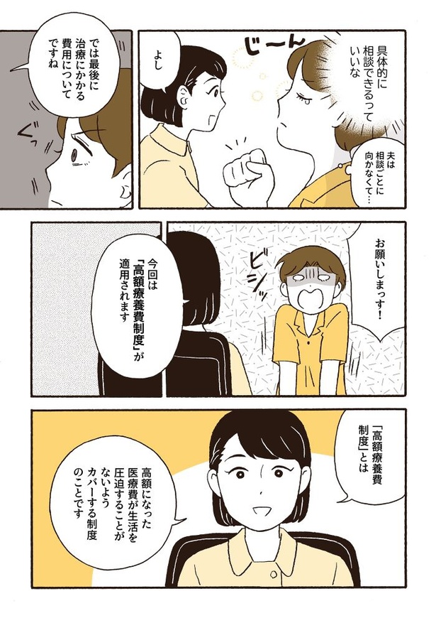 ep6認定看護師さんとの面談_08