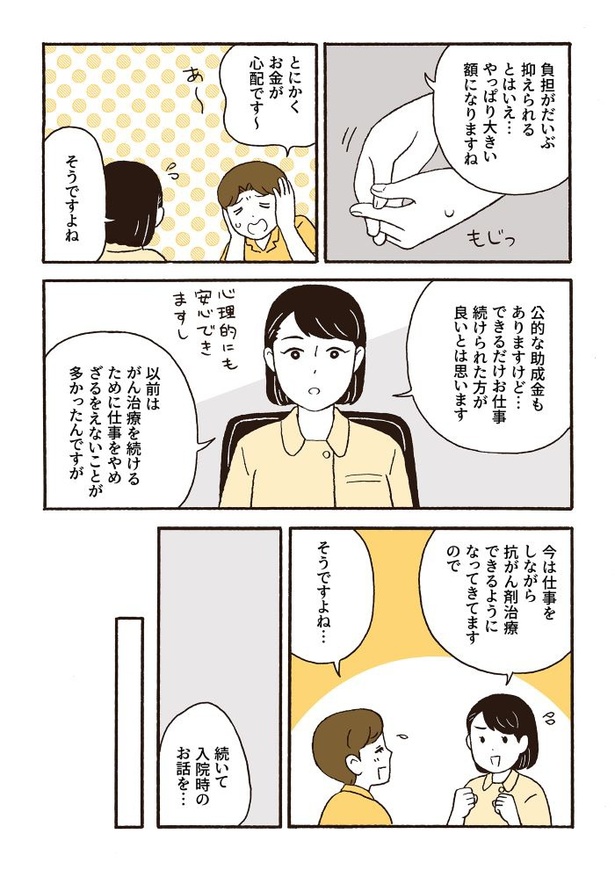 ep6認定看護師さんとの面談_10