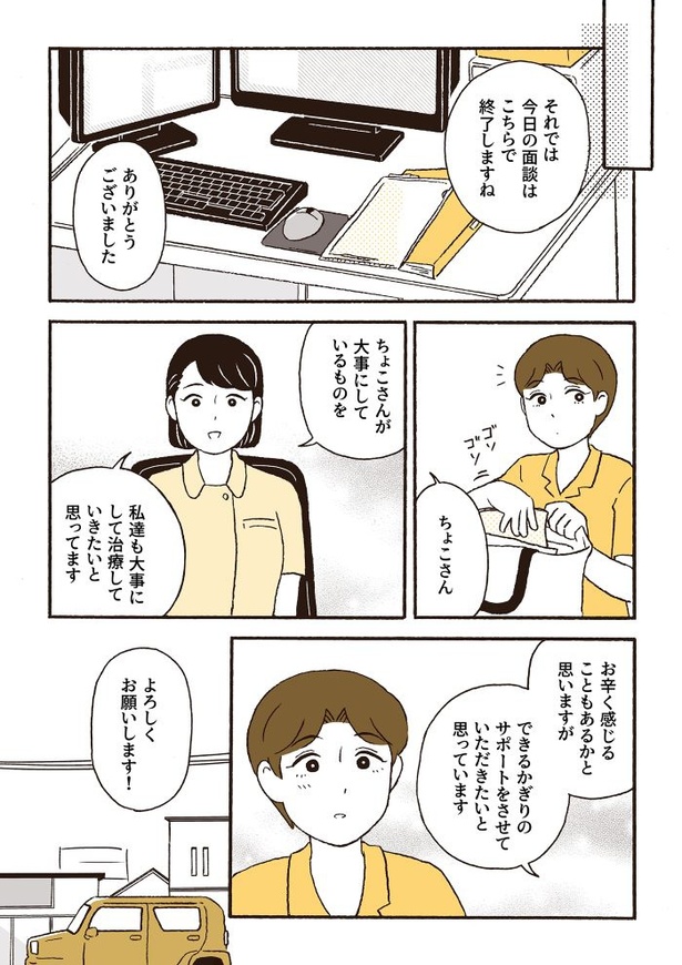 ep6ep6認定看護師さんとの面談_11