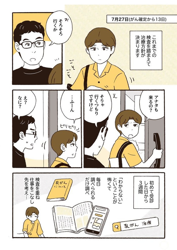 ep7治療方針決定？_01
