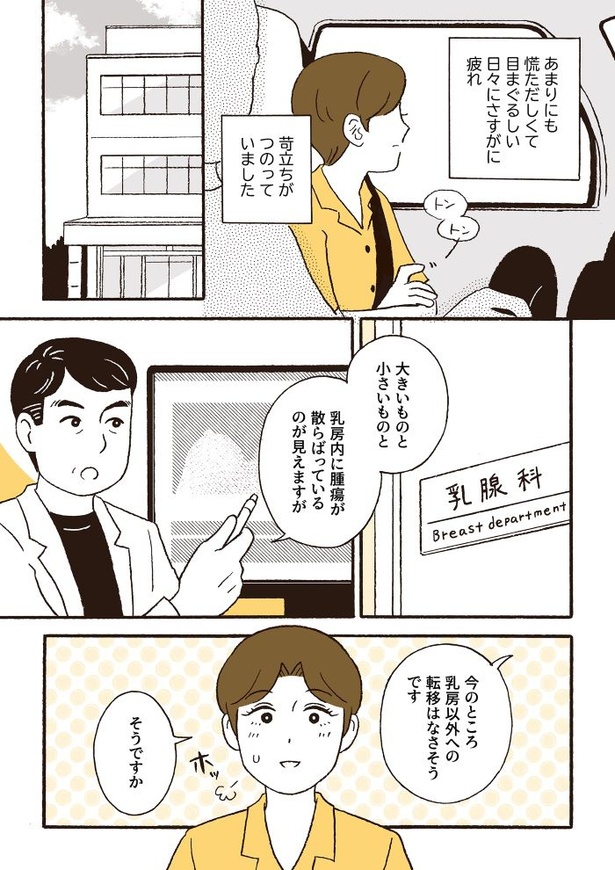 ep7治療方針決定？_02