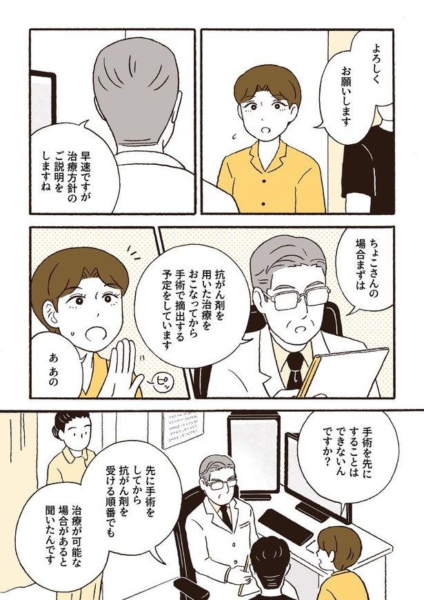 ep7治療方針決定？_04