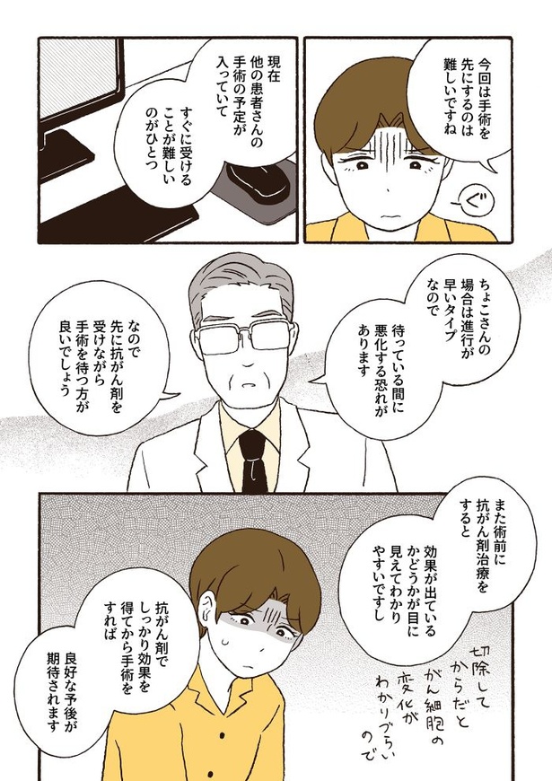 ep7治療方針決定？_06