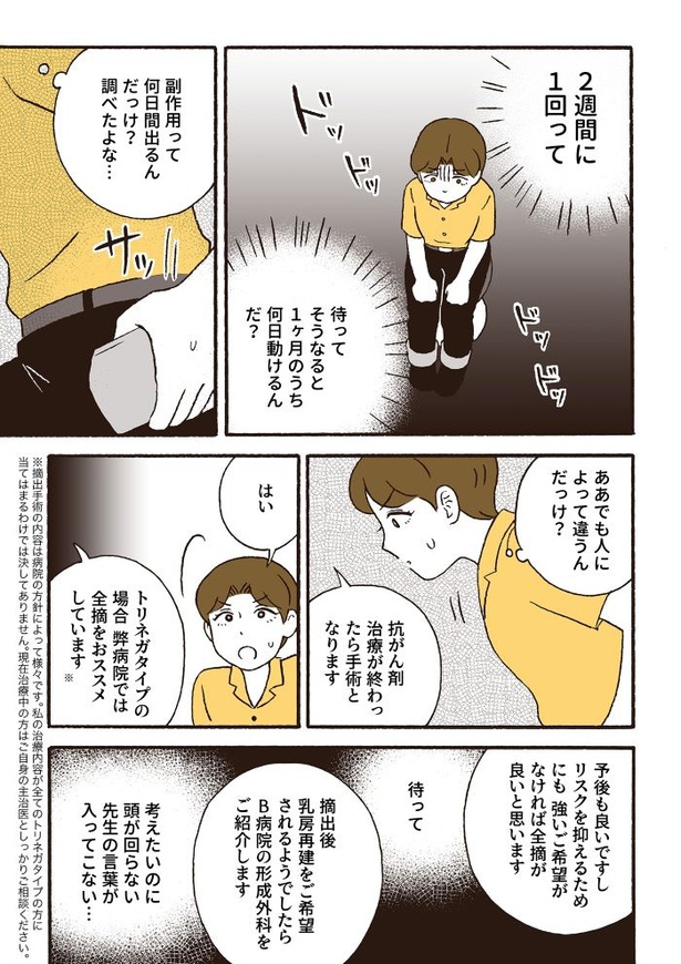 ep7治療方針決定？_08