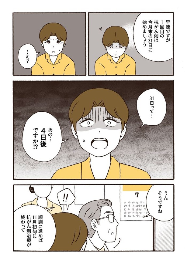 ep7治療方針決定？_09