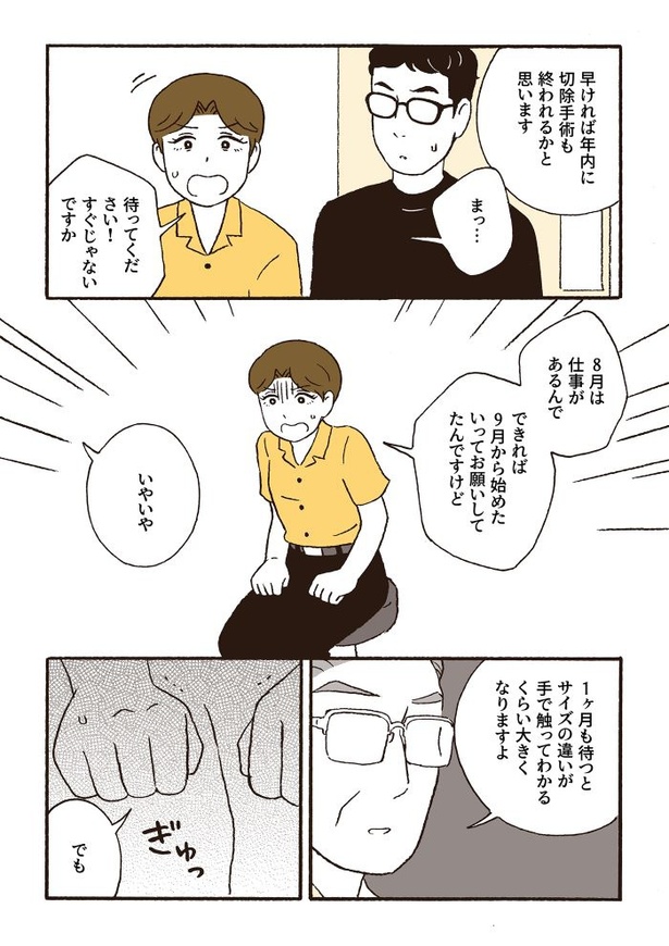 ep7治療方針決定？_10