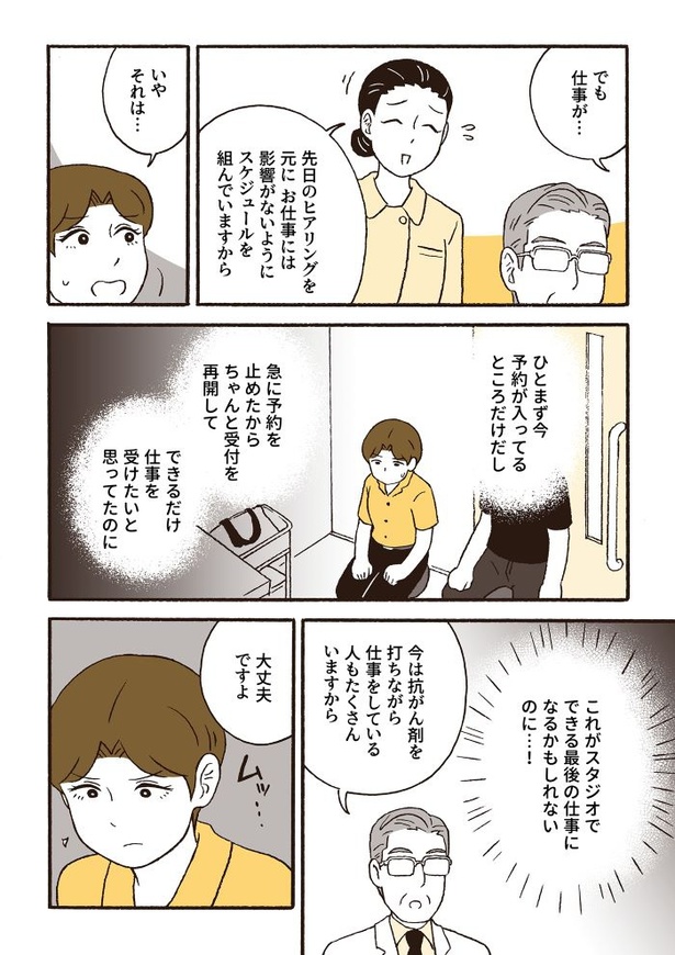 ep7治療方針決定？_11
