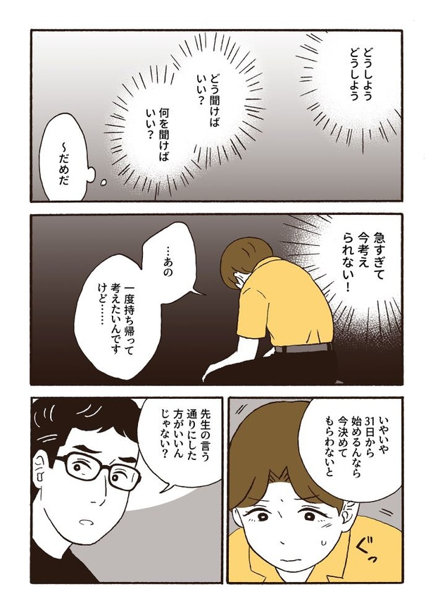 ep7治療方針決定？_13
