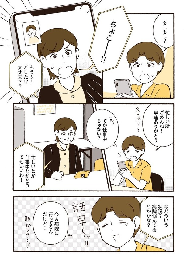 ep9病院を決めるときに大事なこと_02