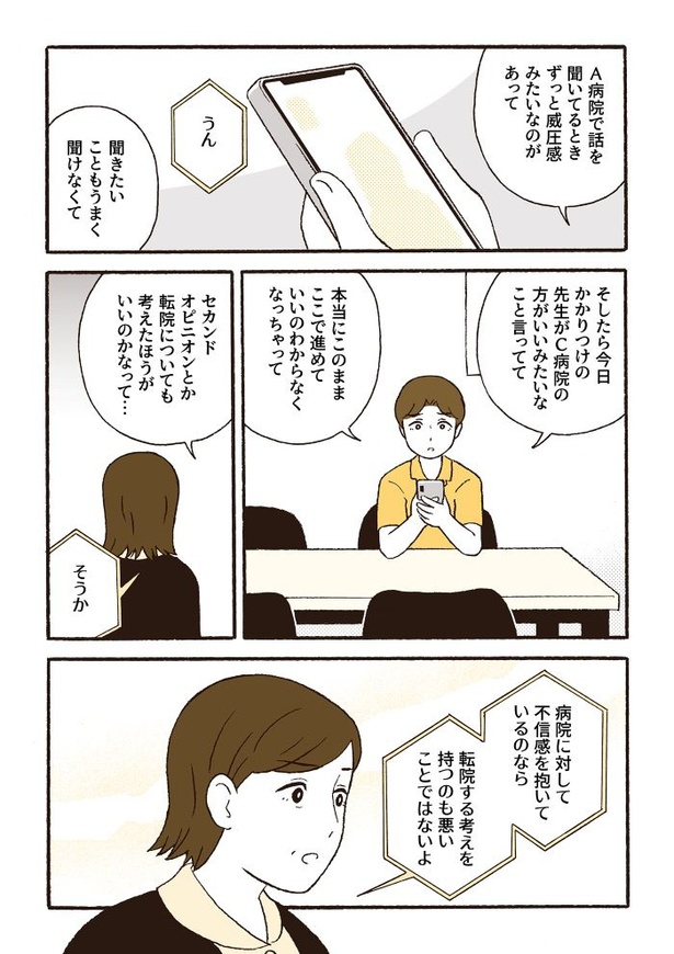 ep9病院を決めるときに大事なこと_07