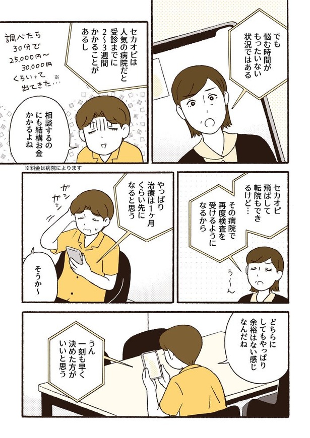 ep9病院を決めるときに大事なこと_08