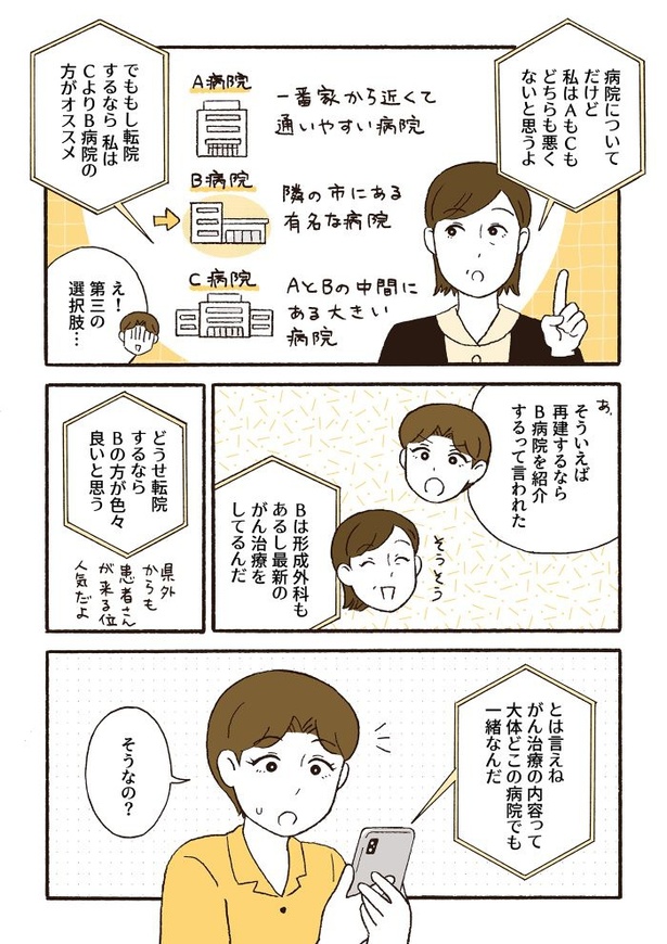 ep9病院を決めるときに大事なこと_09