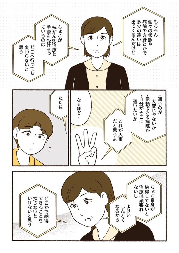 ep9病院を決めるときに大事なこと_10