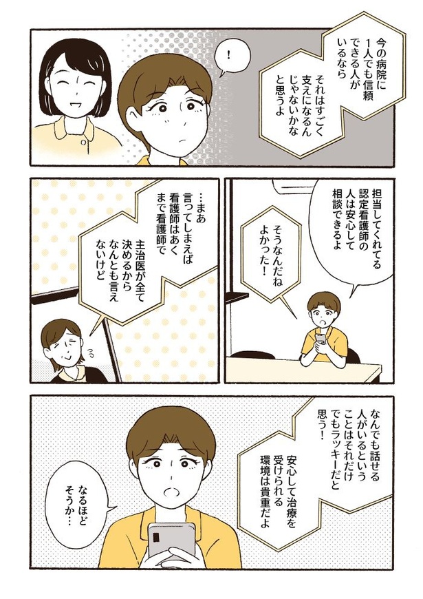 ep9病院を決めるときに大事なこと_11